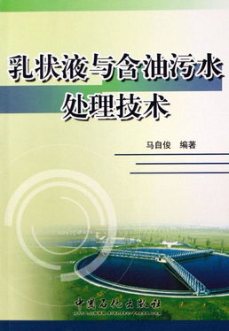 乳狀液與含油污水處理技術(shù)及農(nóng)業(yè)面源和重金屬污染防治服務(wù)