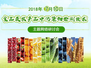 食品與農(nóng)產(chǎn)品污染物檢測(cè) 聚焦農(nóng)業(yè)面源與重金屬污染防治技術(shù)